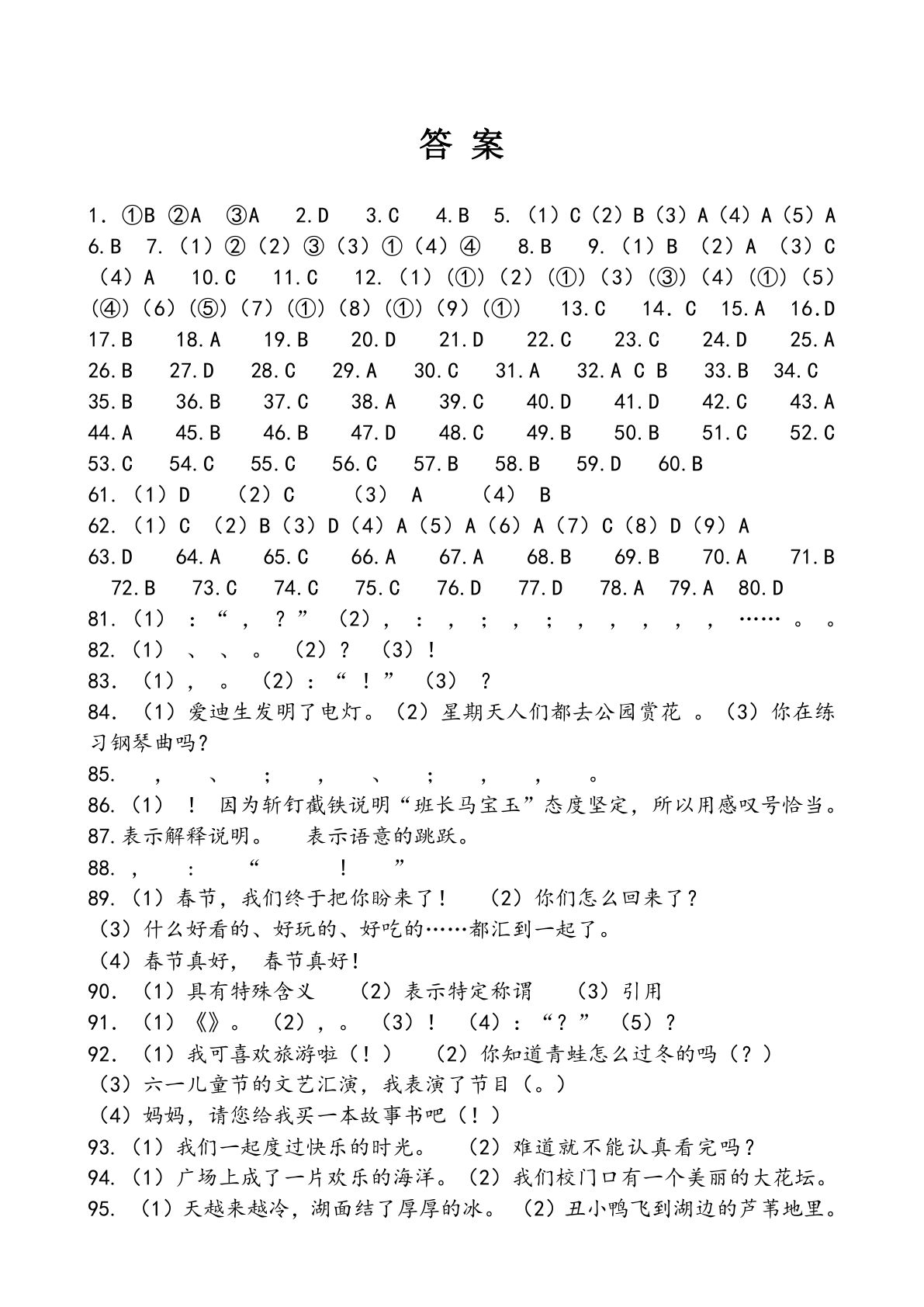 六年级小升初语文标点符号专练04 附答案-仔仔题库