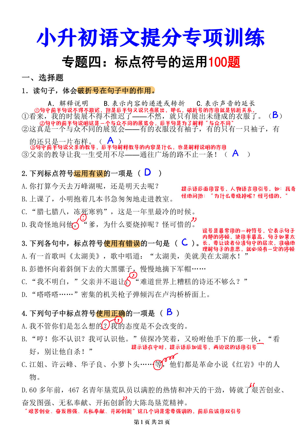 六年级下册小升初语文标点符号专练，提分必刷（21页）