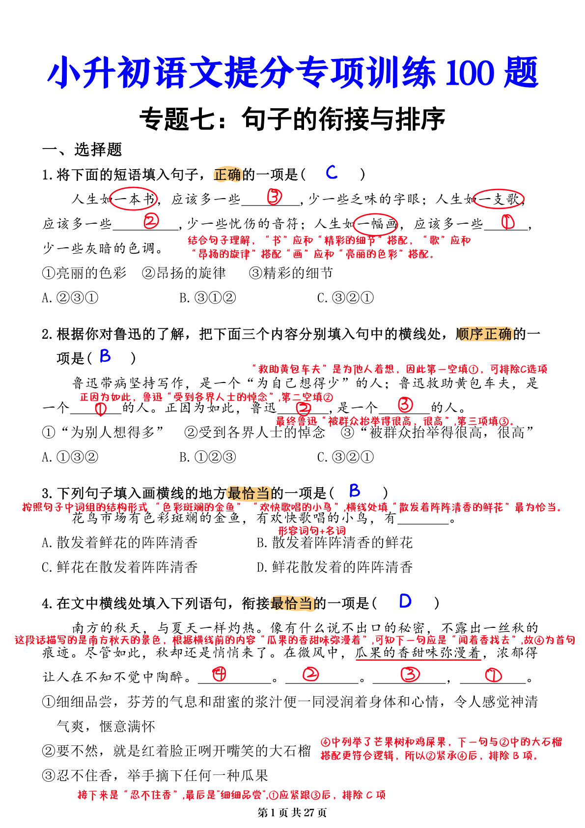 小升初语文提分专练：句子衔接与排序解析（27页）