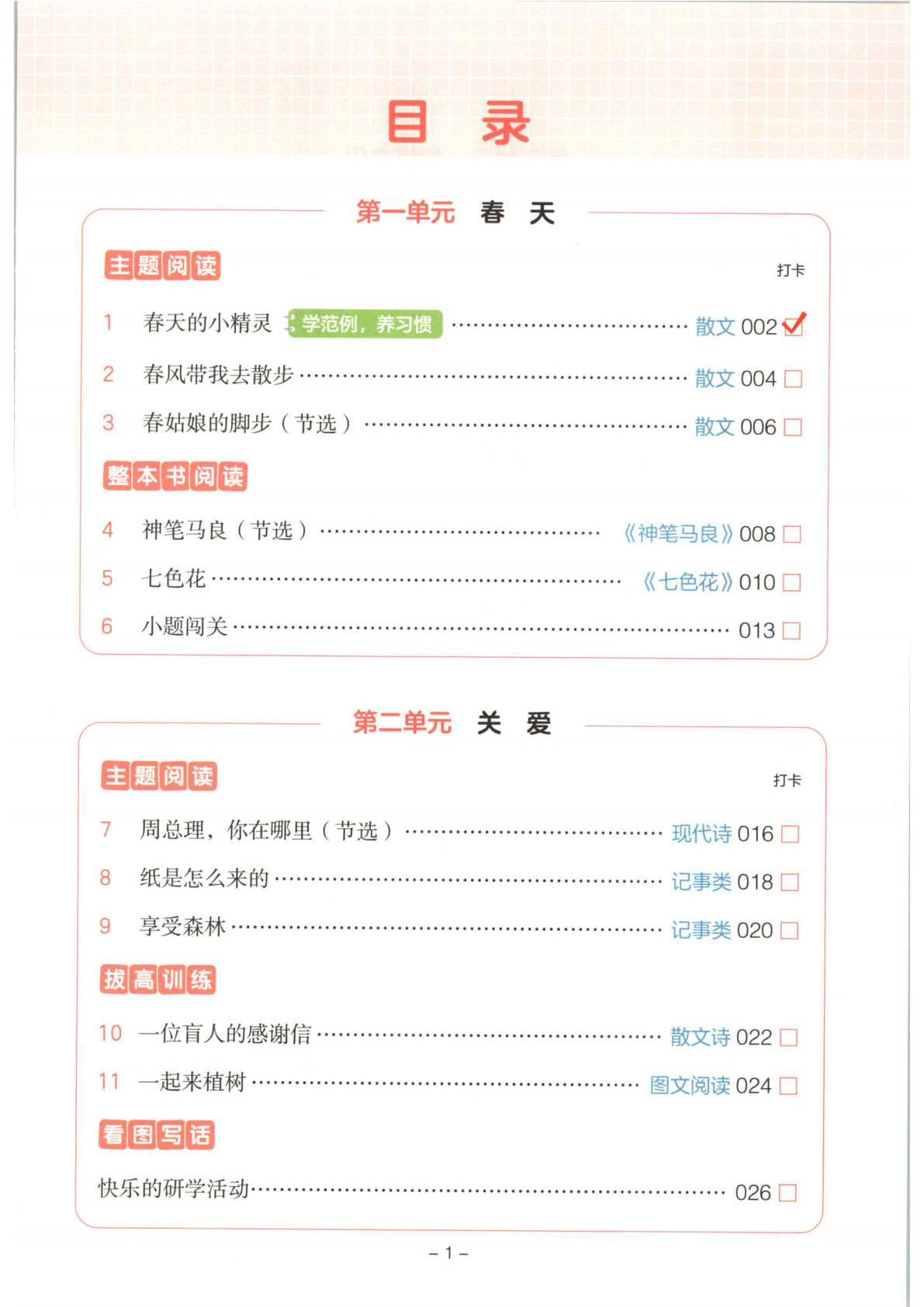 二年级下册语文阅读理解专练，仔仔题库提分必备