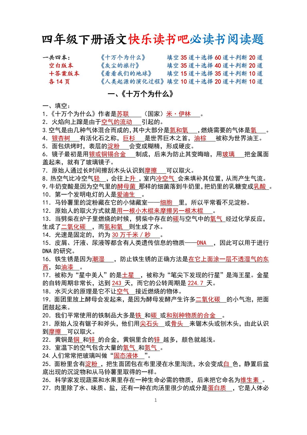 四年级下册语文必读书阅读题（含答案13页） - 仔仔题库