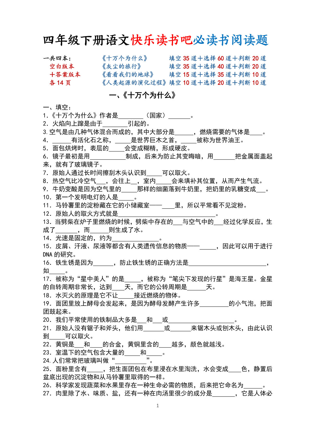 四年级下册语文快乐读书吧必读测试题（空白版13页）