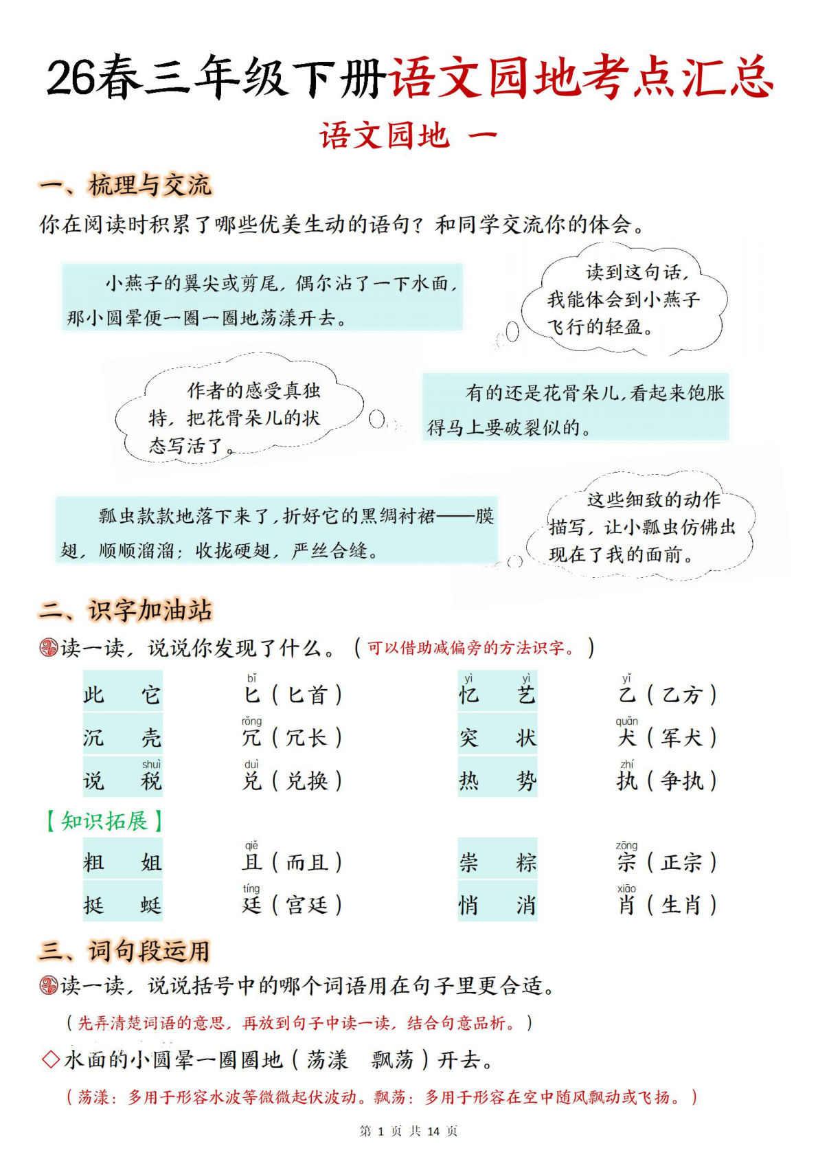 26春三年级下册语文园地考点汇总（1-8单元）14页