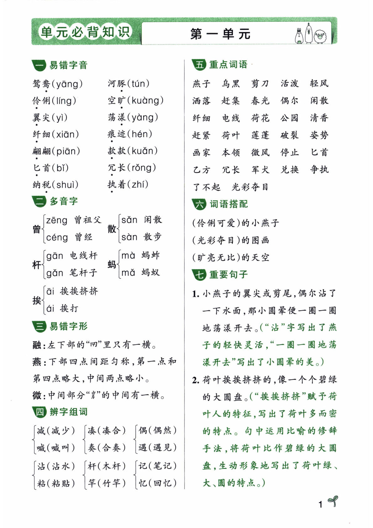 26春三年级下册语文1-8单元必背知识汇总-仔仔题库