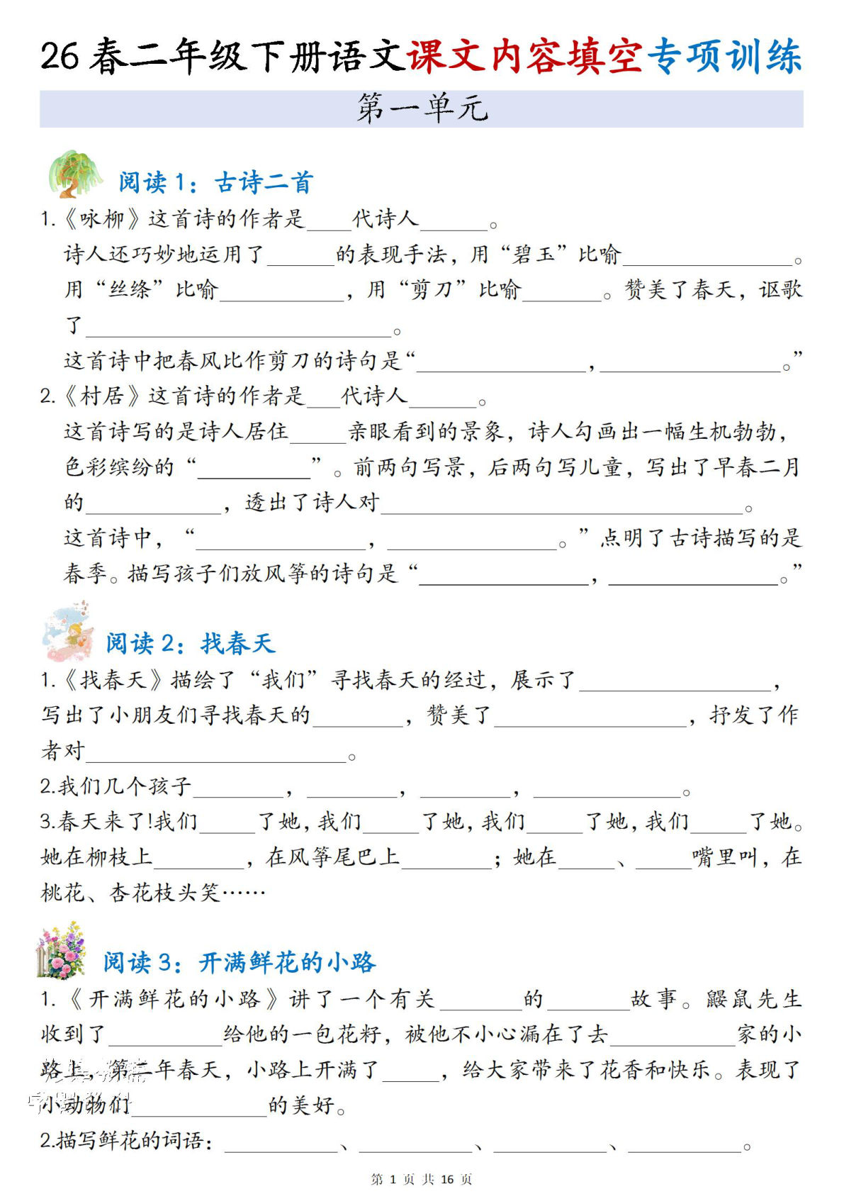 二年级下册语文填空专项训练，仔仔题库提分必备