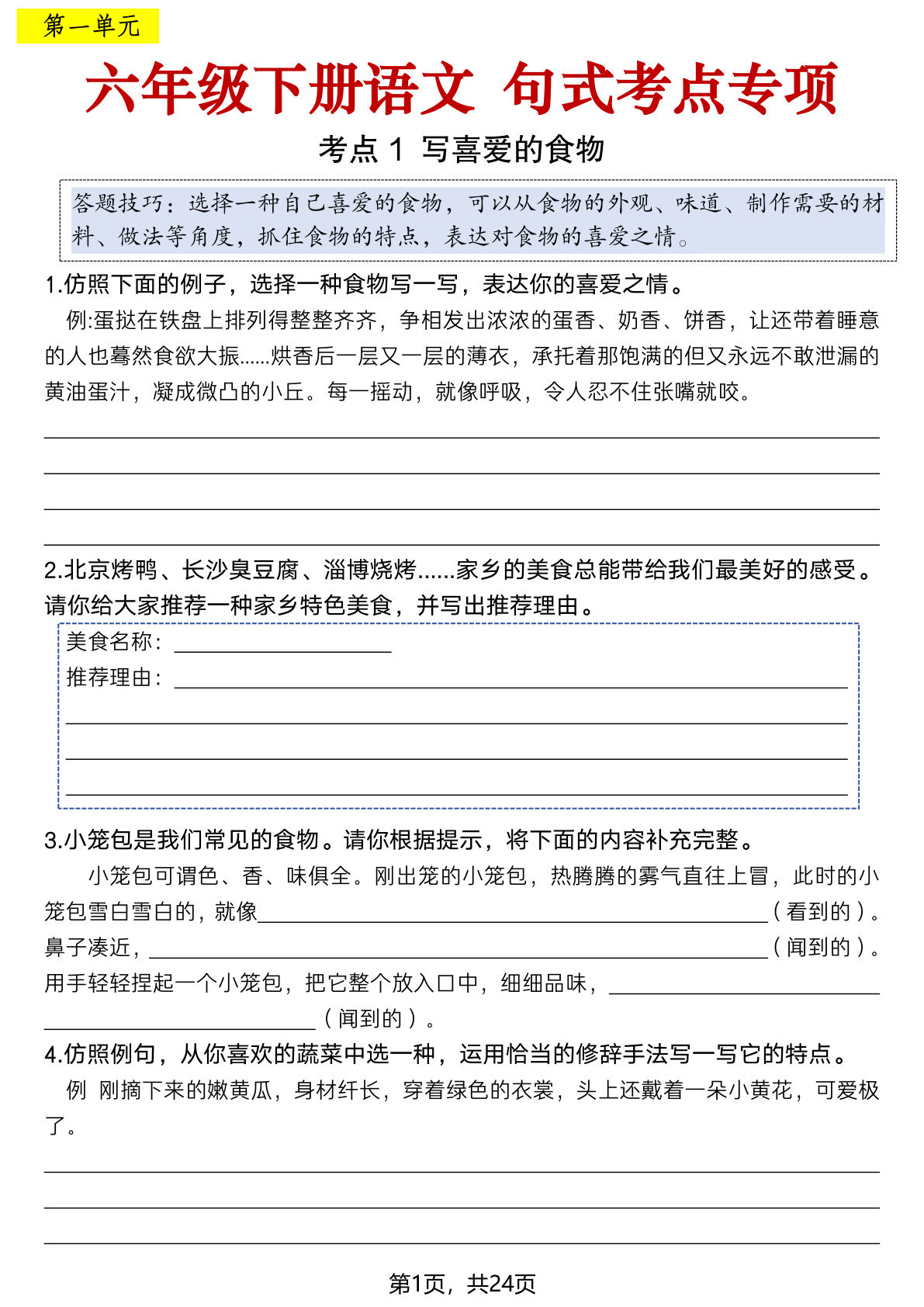 六年级下册语文句式考点专项训练24页-仔仔题库