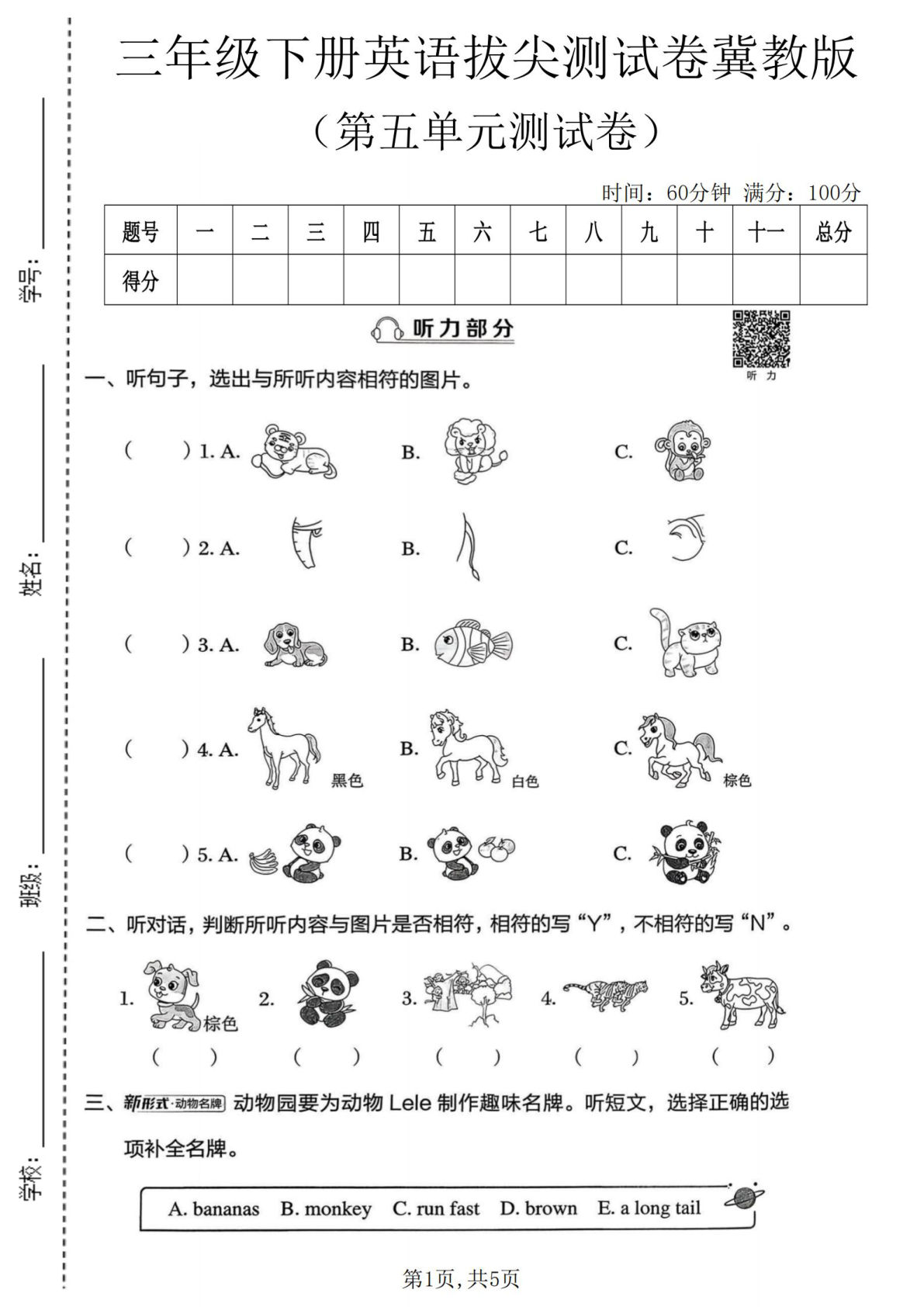 三年级下册英语第五单元拔尖测试卷冀教版 仔仔题库