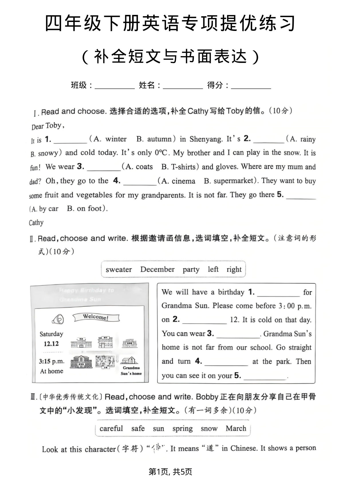 四年级下册英语短文补全+书面表达提优《冀教版》仔仔题库