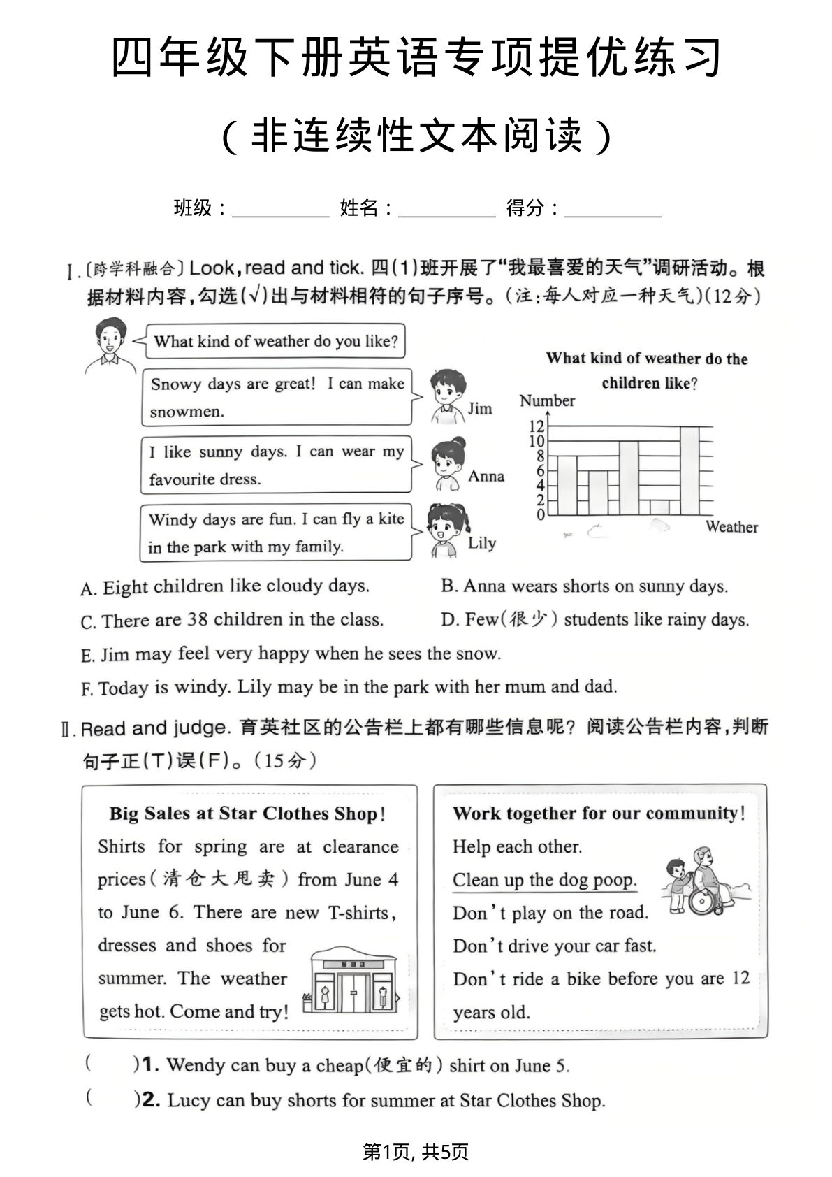 四年级下册冀教版英语非连续性文本阅读专项提优练习