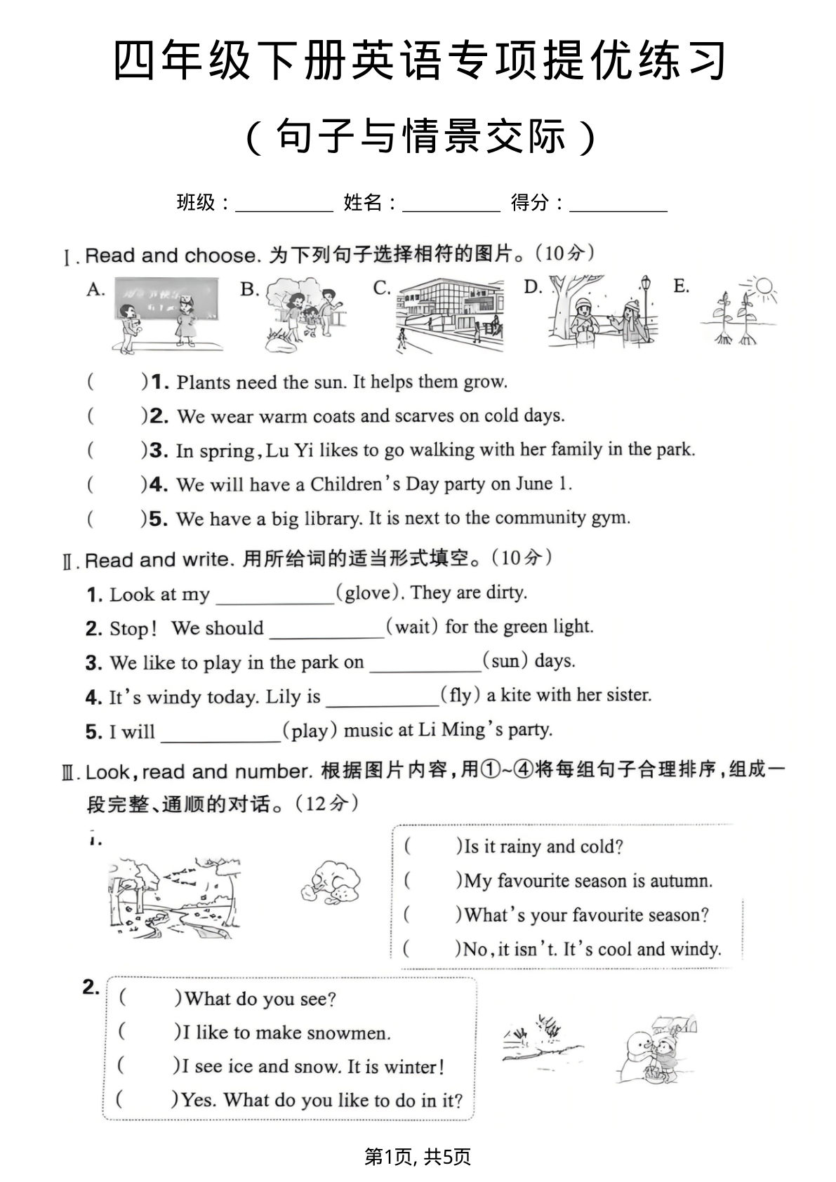 四年级下册冀教版英语句子与情景交际专项提优练习