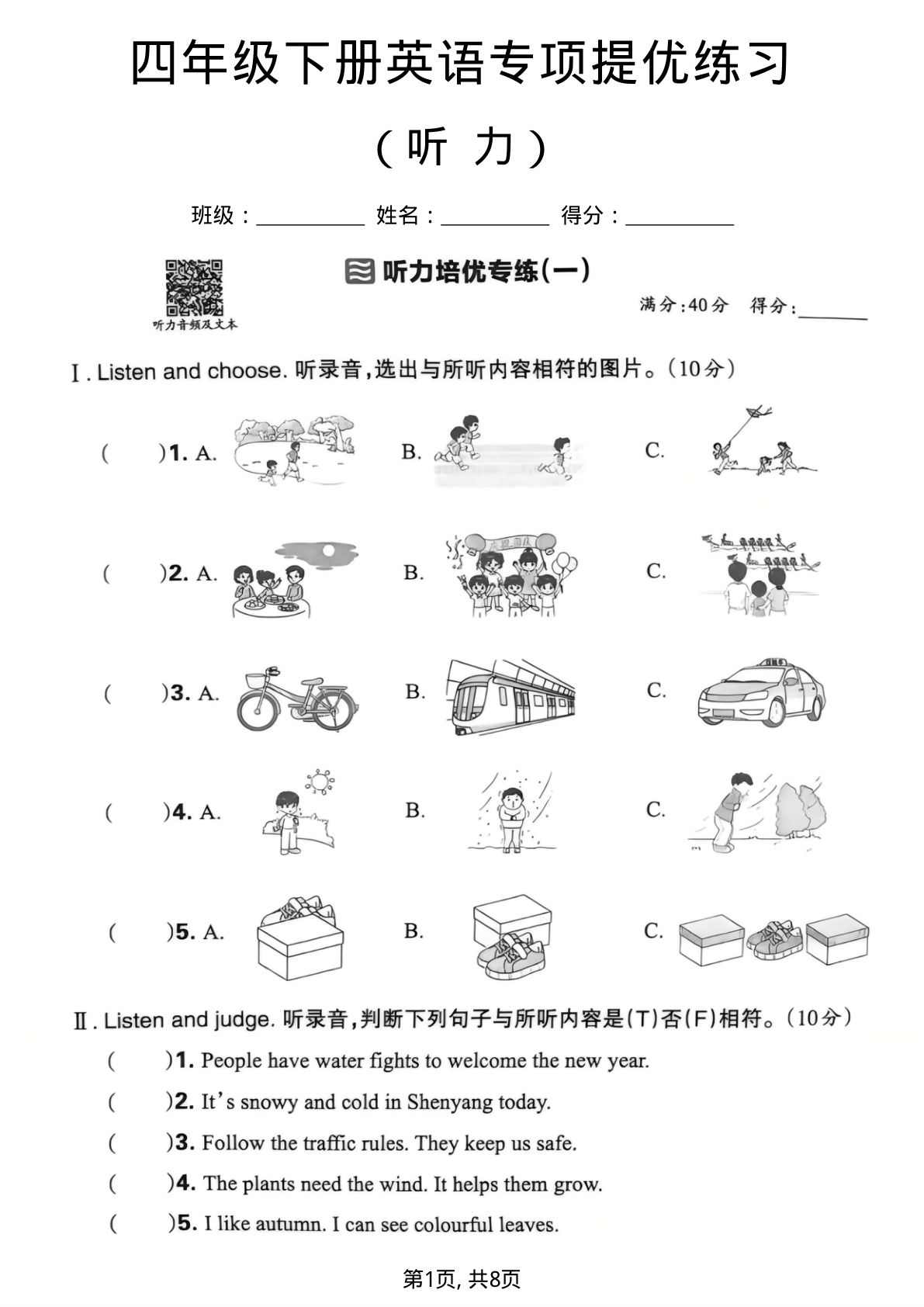 四年级下册英语听力提优练习《冀教版》仔仔题库
