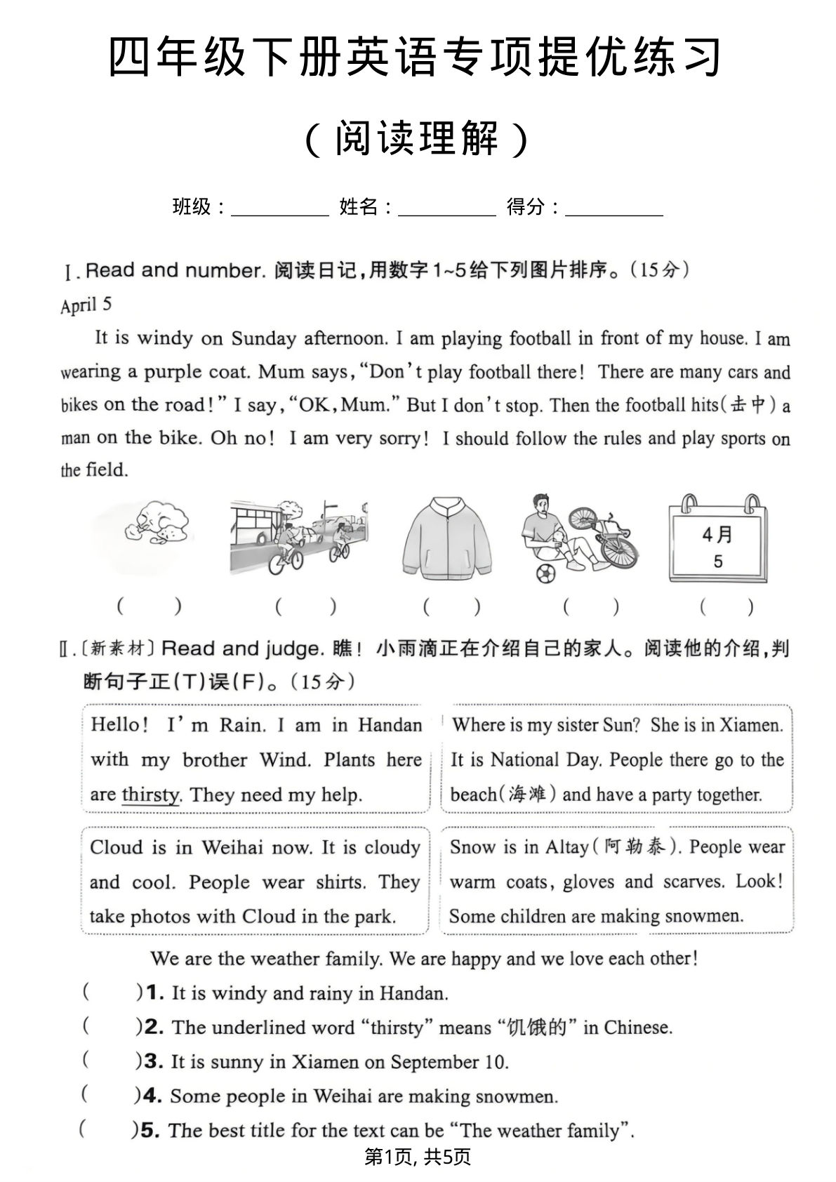 四年级下册英语阅读理解提优练习（冀教版）仔仔题库