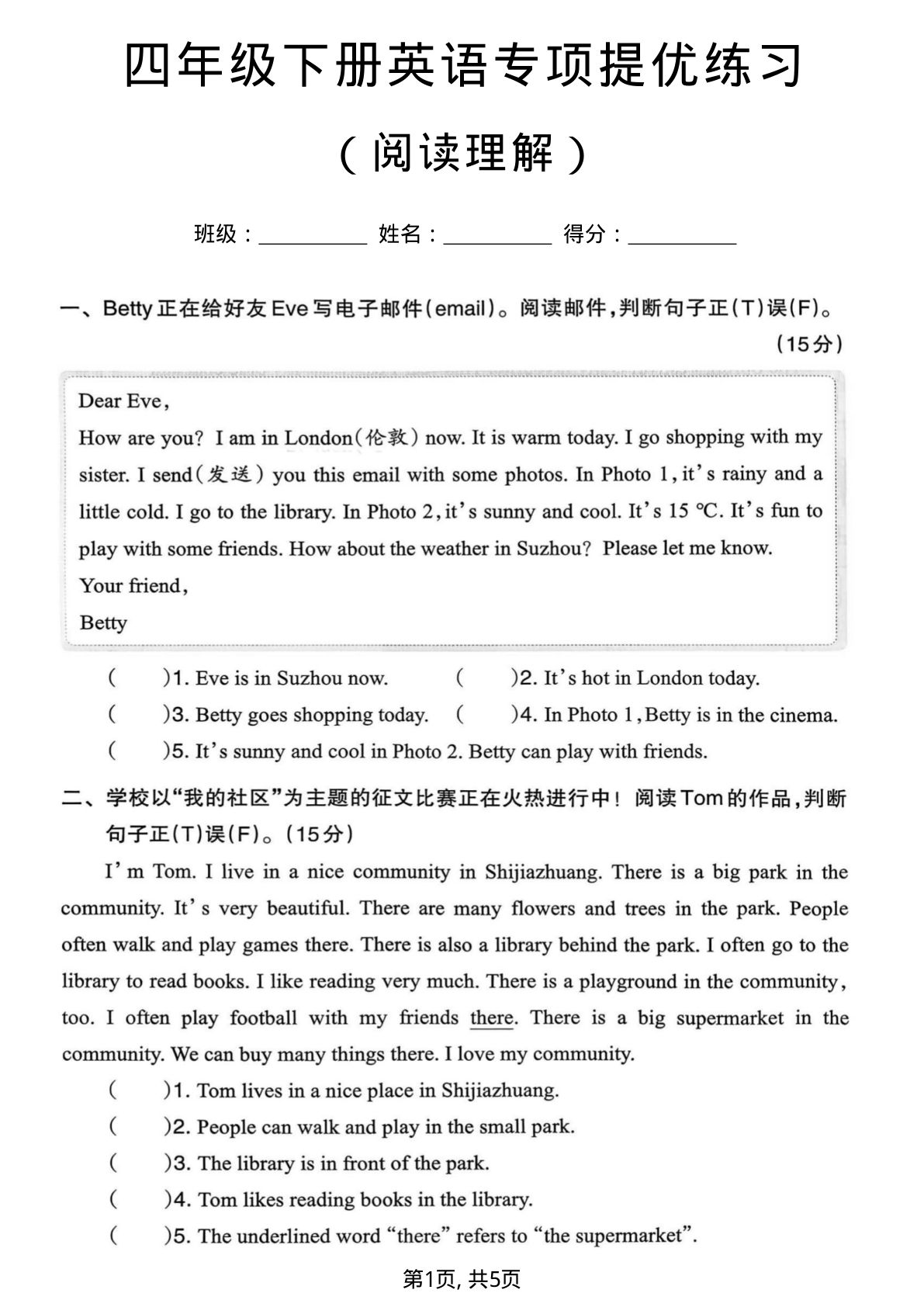 四年级下册英语阅读理解提优练习（冀教版）|仔仔题库