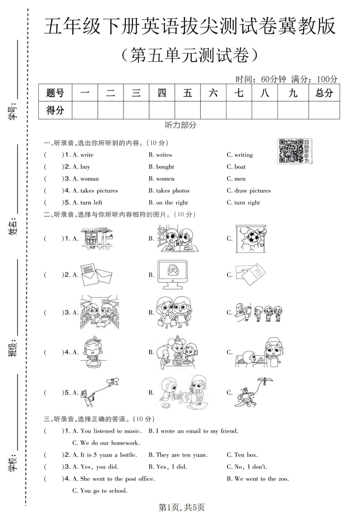 五年级下册英语第五单元拔尖测试卷 冀教版 仔仔题库