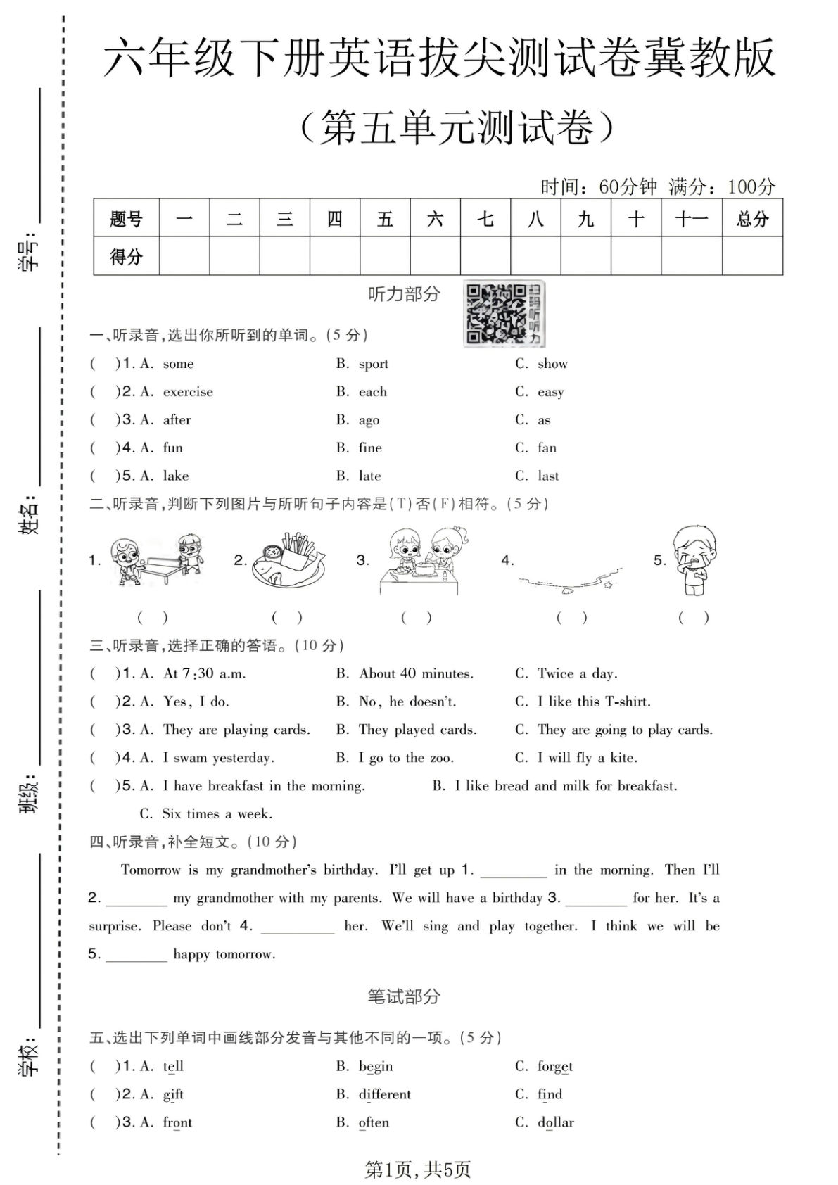 六年级下册英语第五单元拔尖测试卷 冀教版 仔仔题库