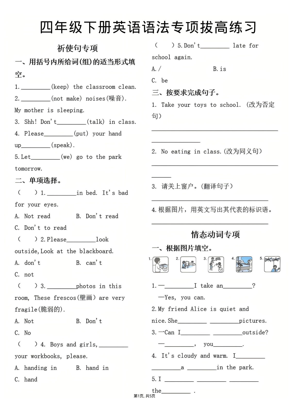 四年级下册PEP英语语法拔高练习，孩子提分必备！