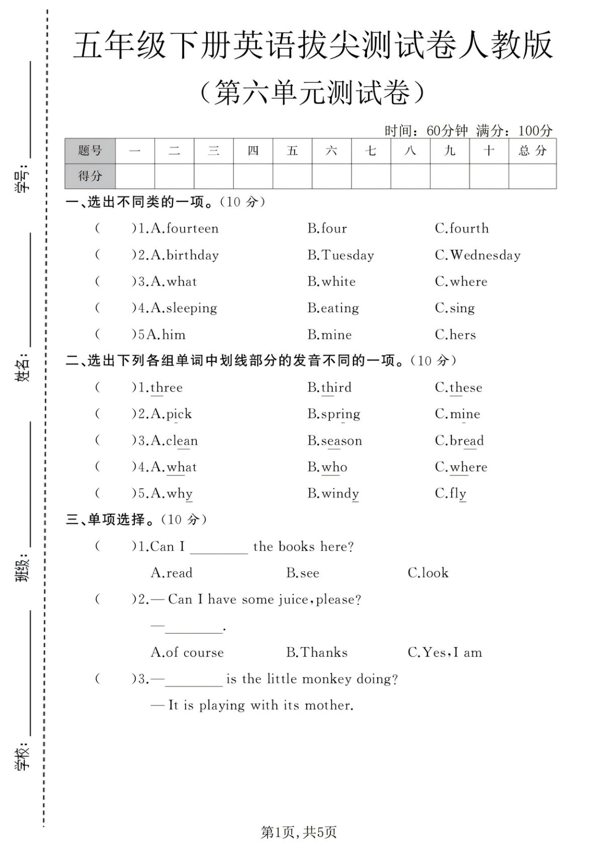 五年级下册英语第六单元拔尖测试卷人教版-仔仔题库