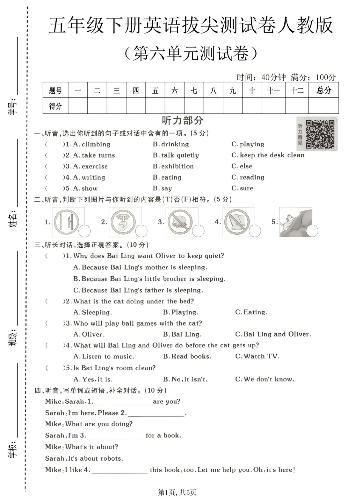 五年级下册英语第六单元拔尖测试卷人教版【仔仔题库