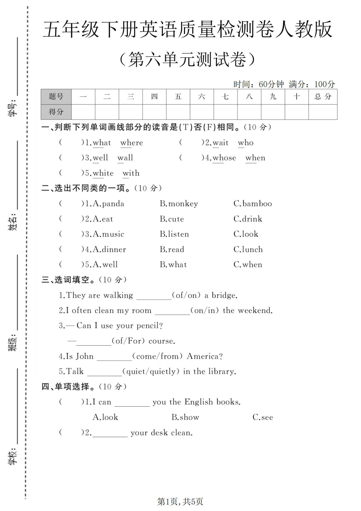 五年级下册英语第六单元检测卷人教版 仔仔题库