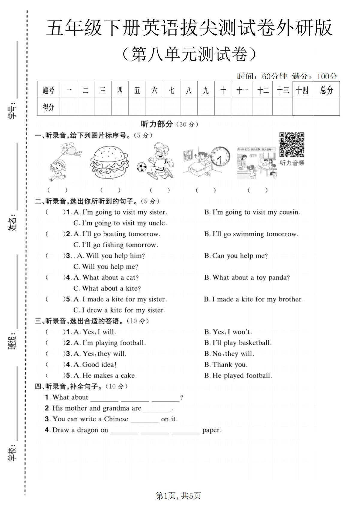 五年级下册外研版英语第八单元拔尖测试卷【仔仔题库