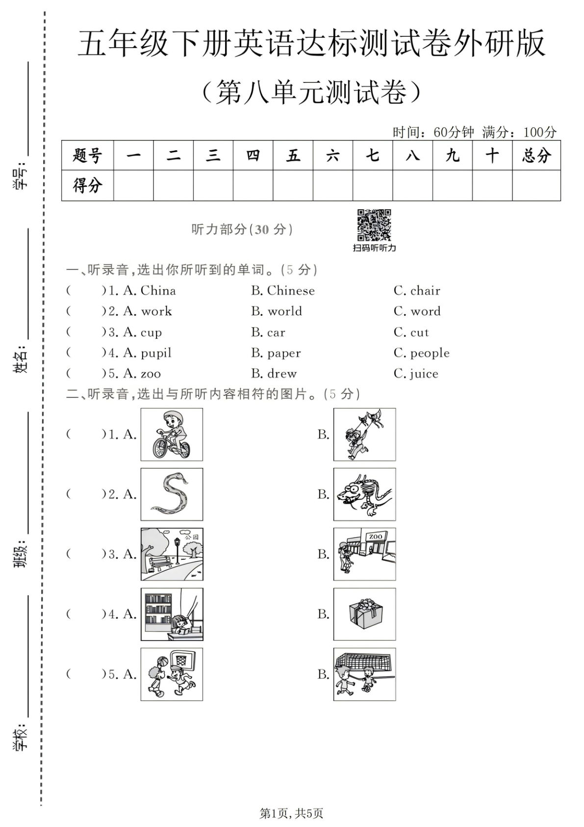 五年级下册英语第八单元达标测试卷(外研版) - 仔仔题库