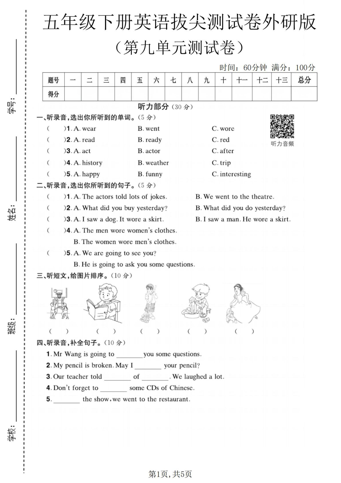 五年级下册外研版英语第九单元拔尖测试卷