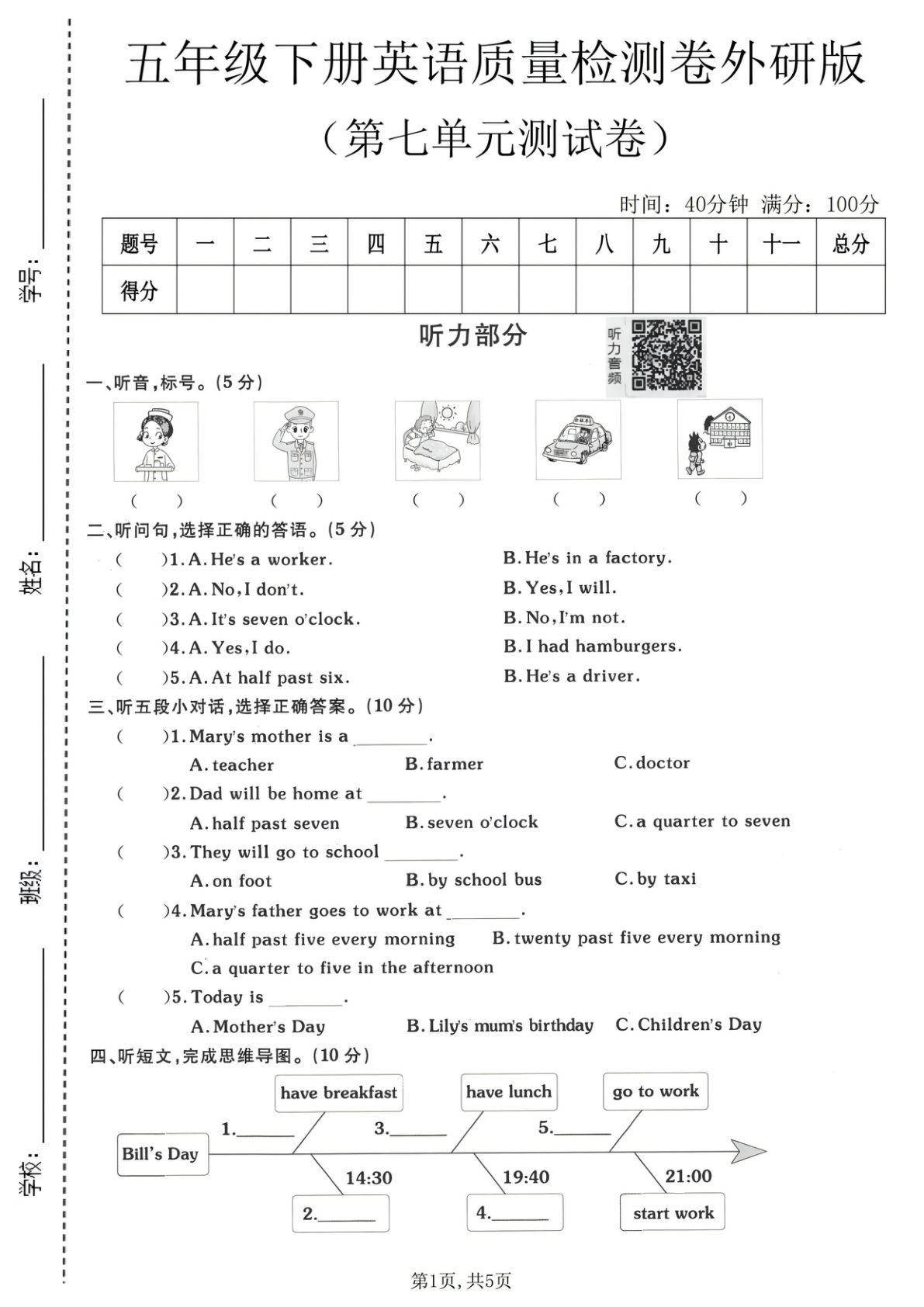 五年级下册英语第七单元质量检测卷 外研版 仔仔题库