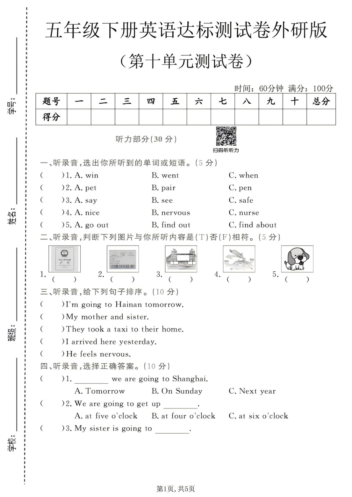 五年级下册英语第十单元达标测试卷外研版-仔仔题库