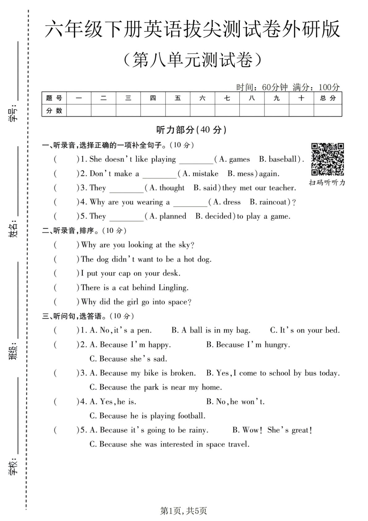 六年级下册英语第八单元拔尖测试卷（外研版）仔仔题库
