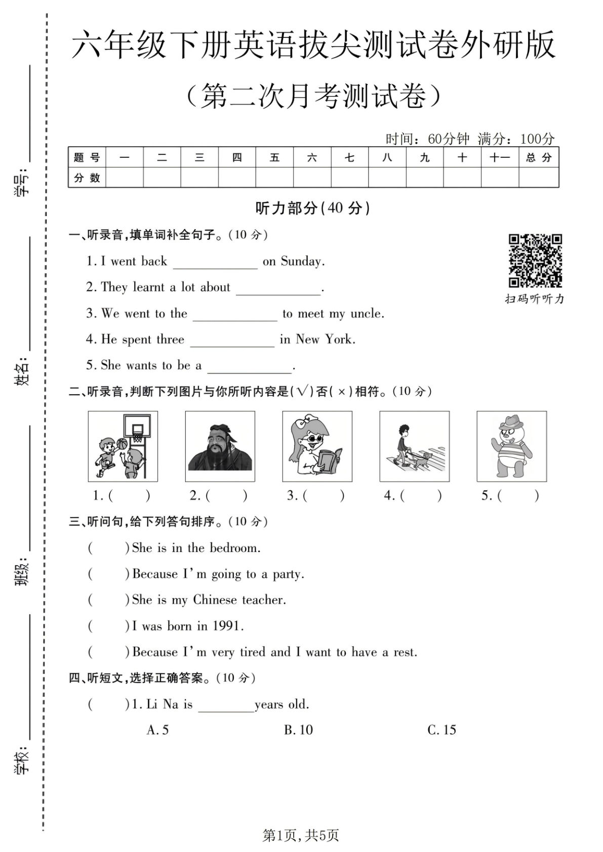六年级下册英语月考拔尖卷（外研版）仔仔题库