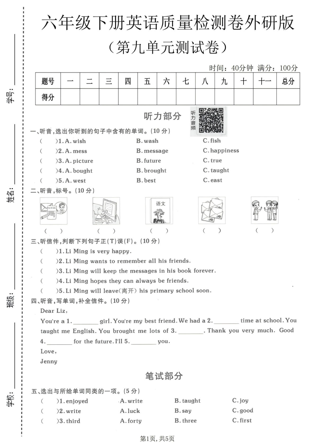 六年级下册英语第九单元质量检测卷外研版 仔仔题库