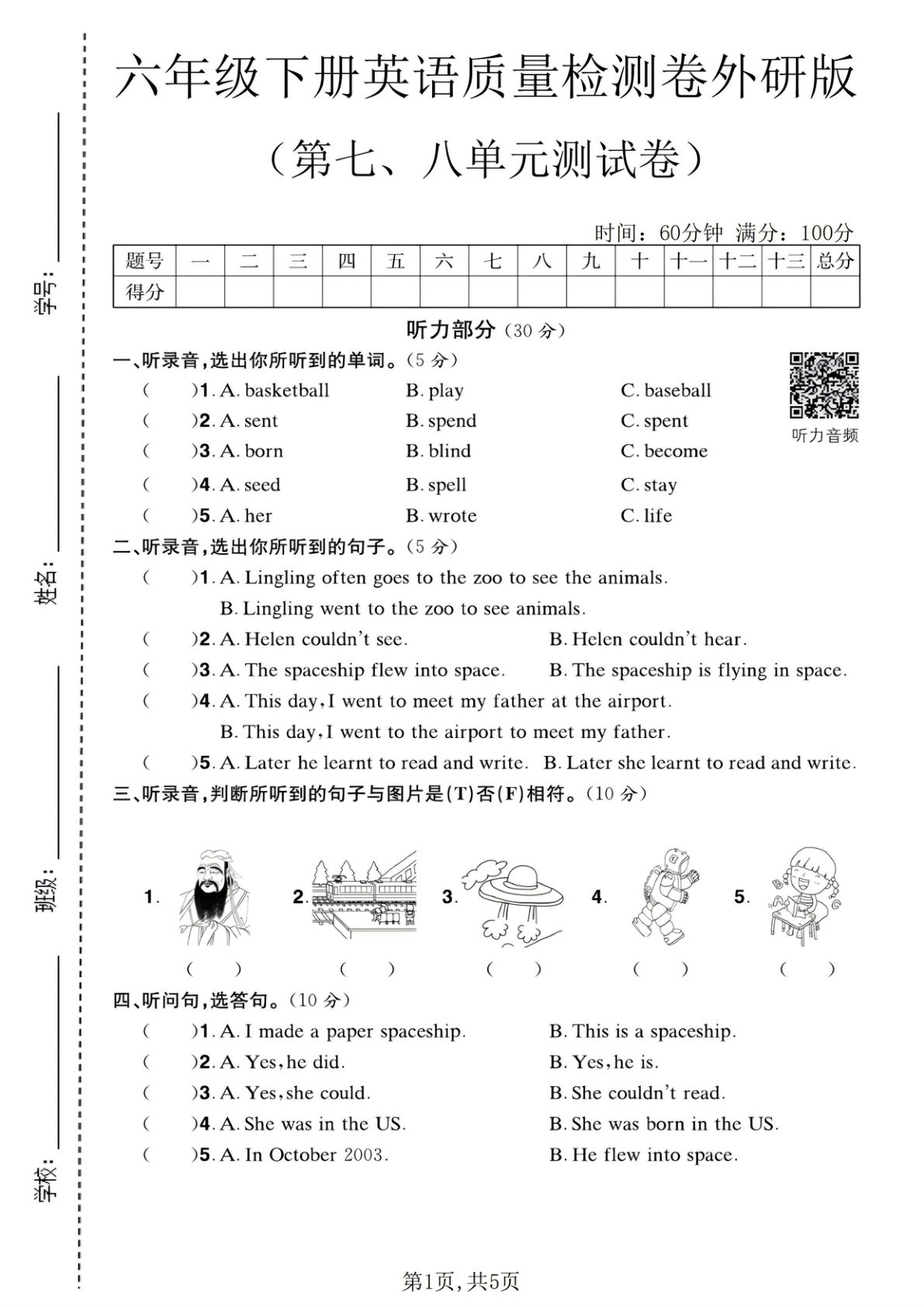 六年级下册外研版英语七八单元质量检测卷【仔仔题库
