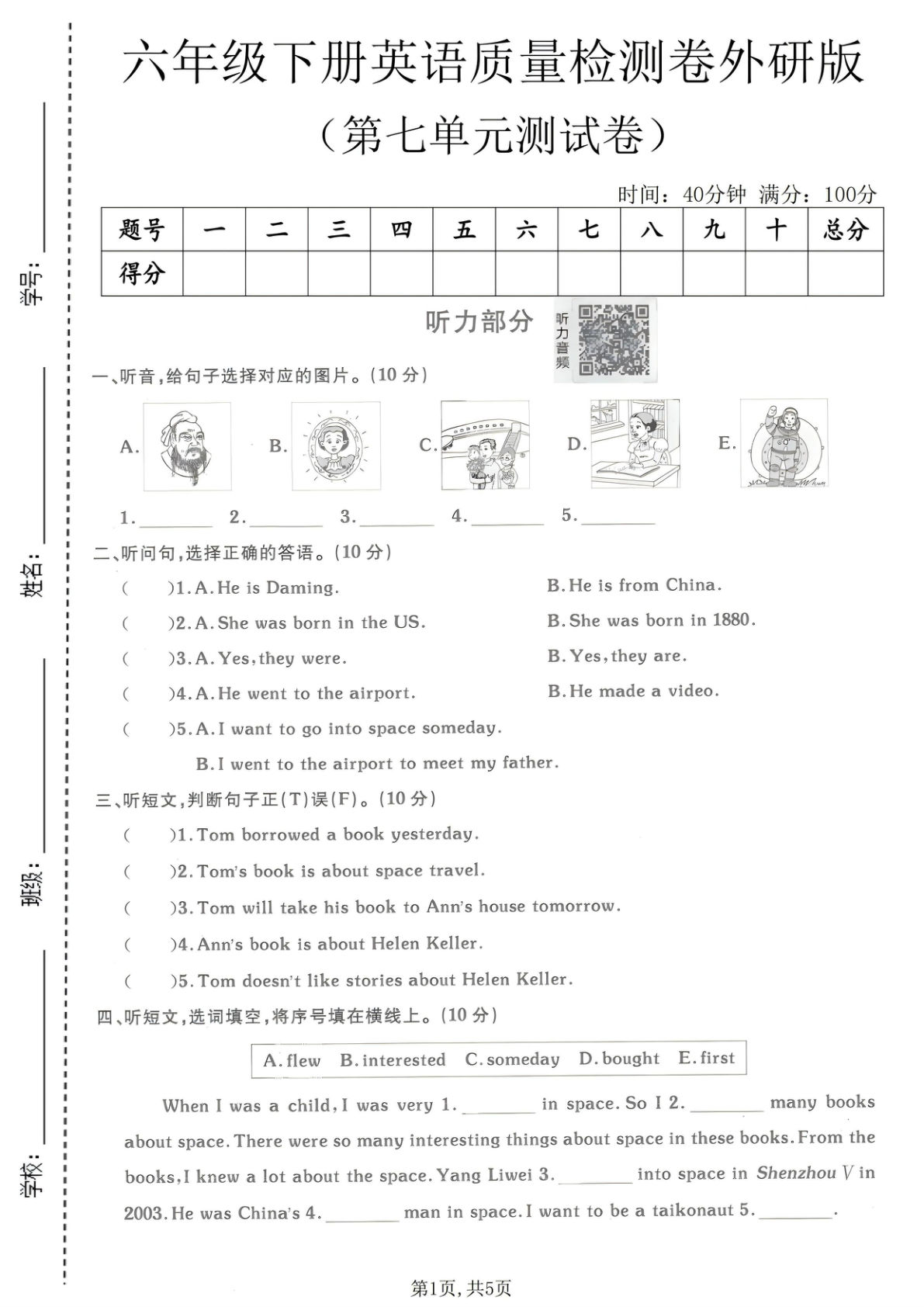 六年级下册英语第七单元检测卷（外研版）仔仔题库