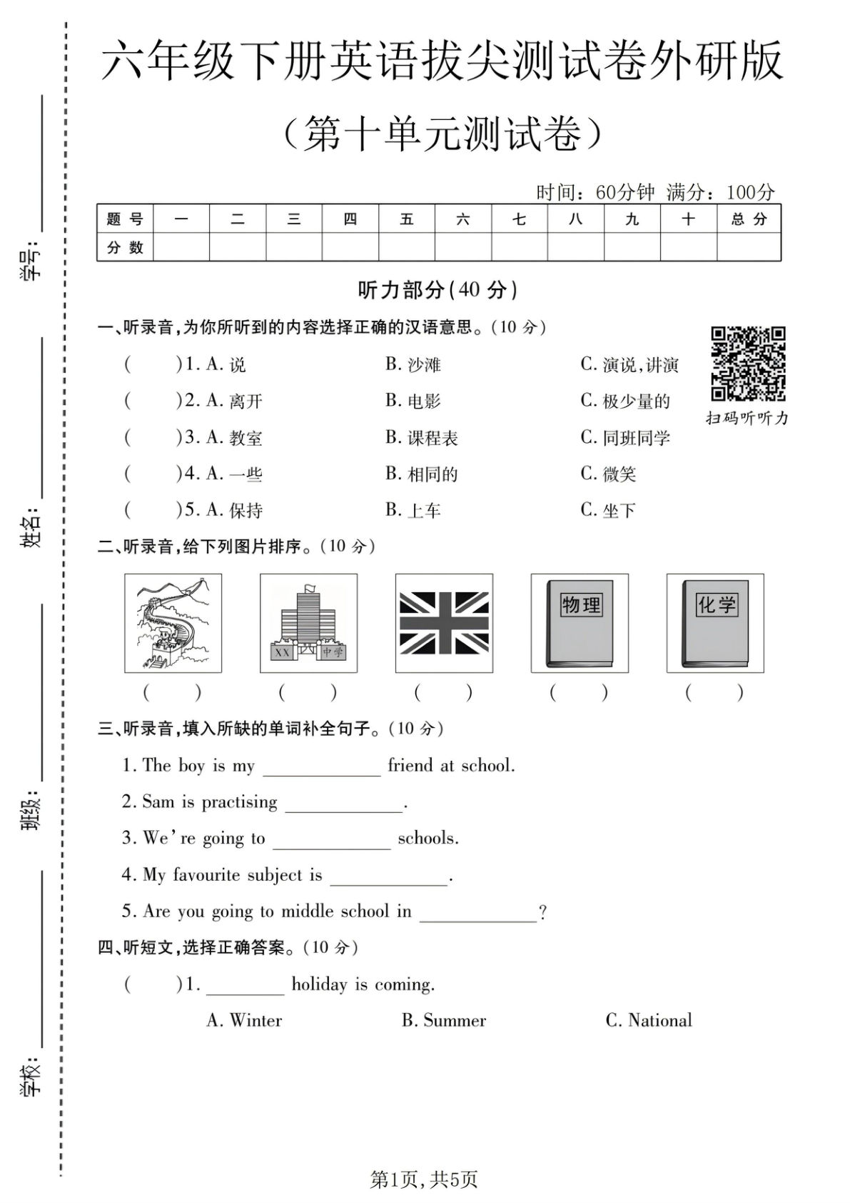 外研版六年级下册英语第十单元拔尖测试卷-仔仔题库