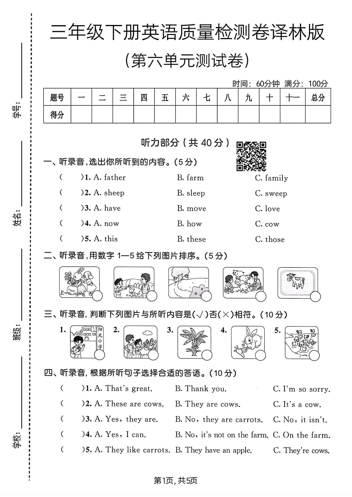 三年级下册译林版英语第六单元质量检测卷【仔仔题库