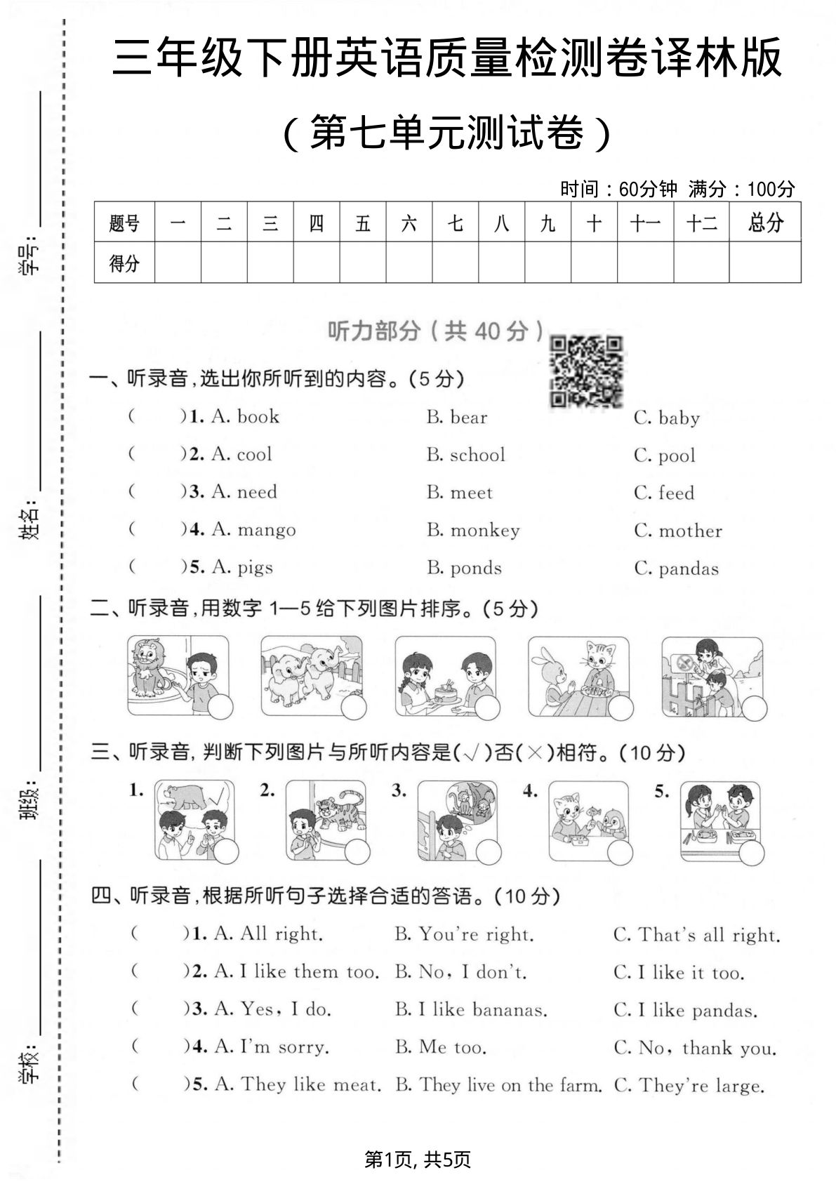 三年级下册英语第七单元检测卷译林版 附答案可打印