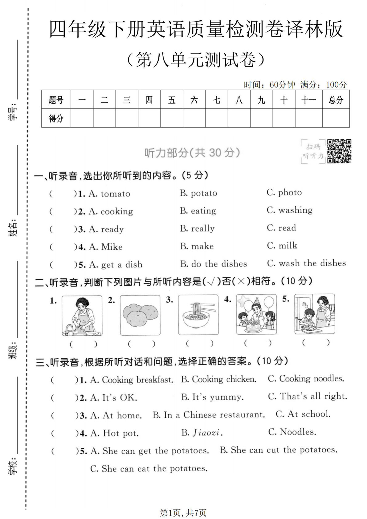 译林版四年级下册英语第八单元质量检测卷 仔仔题库