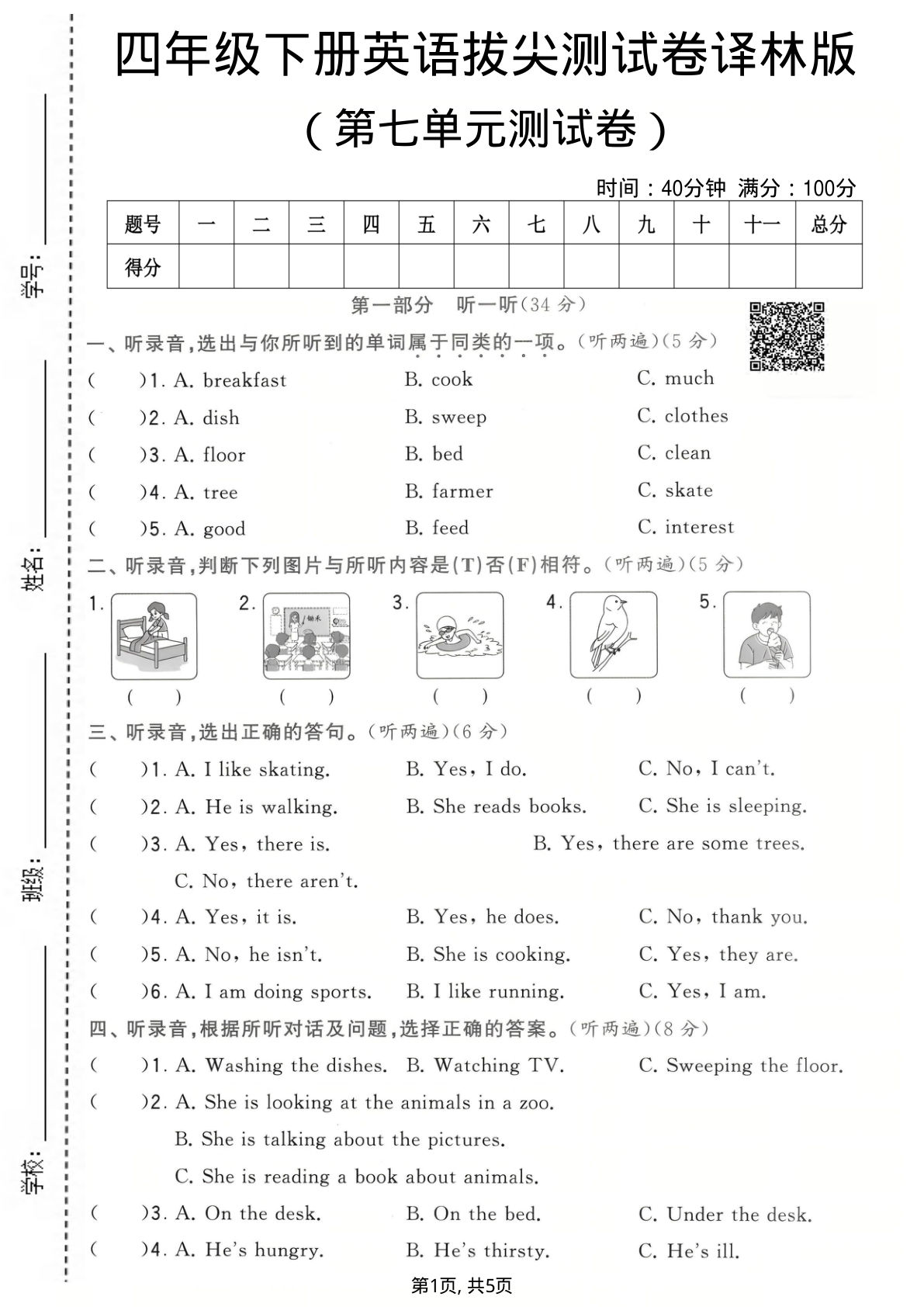 四年级下册英语第七单元拔尖测试卷译林版-仔仔题库