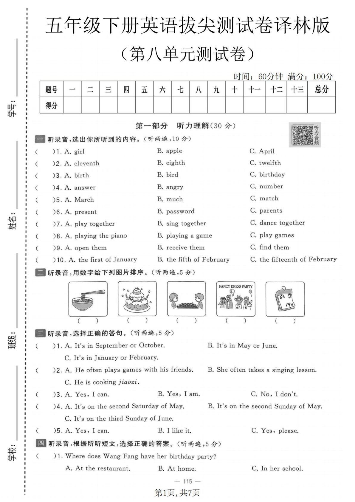五年级下册译林英语第八单元拔尖卷，仔仔题库精选