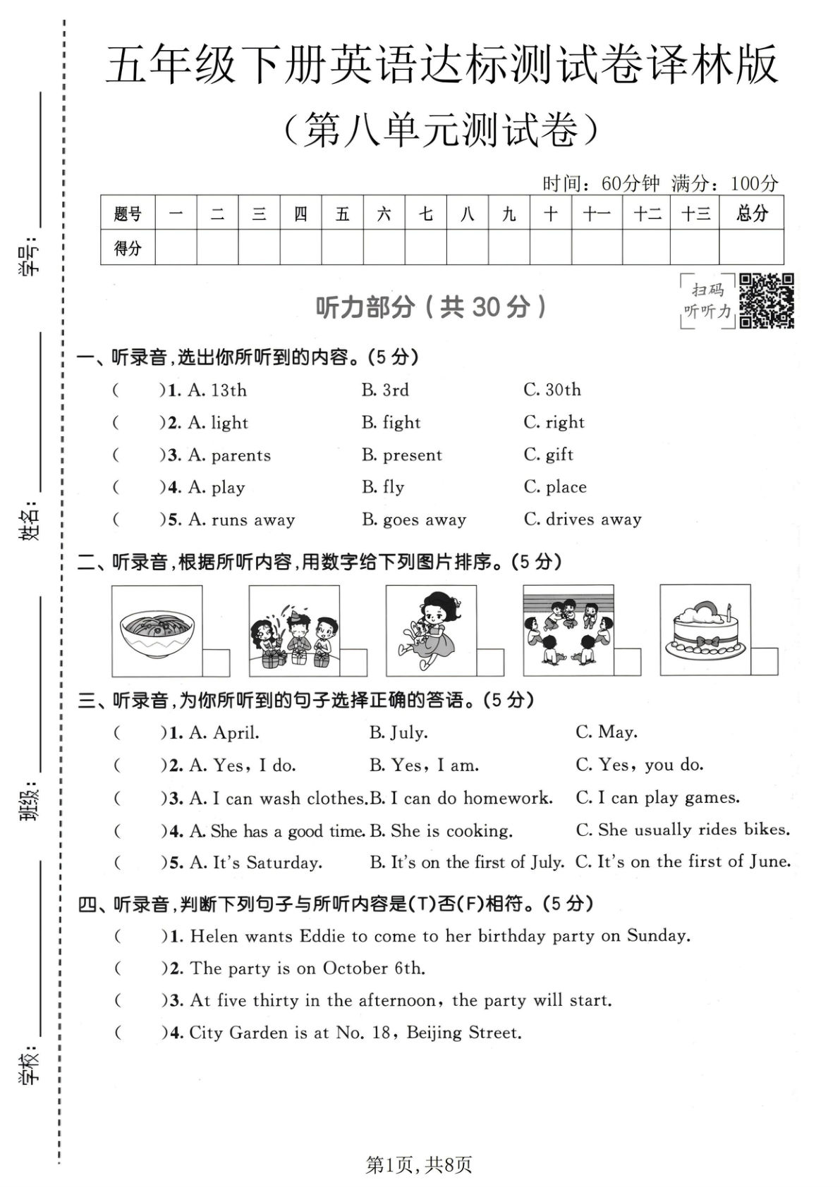 五年级下册英语Unit8达标卷译林版-仔仔题库