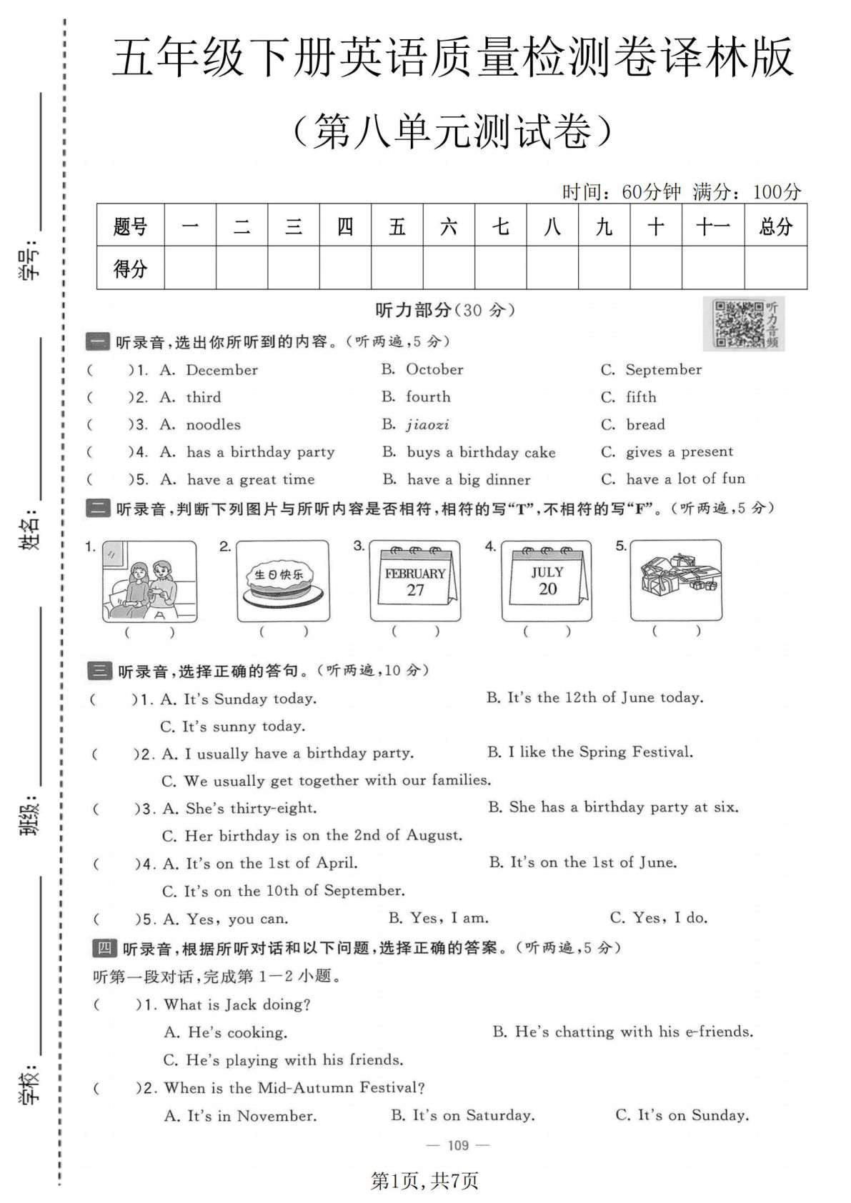 五年级下册英语第八单元译林版质量检测卷-仔仔题库