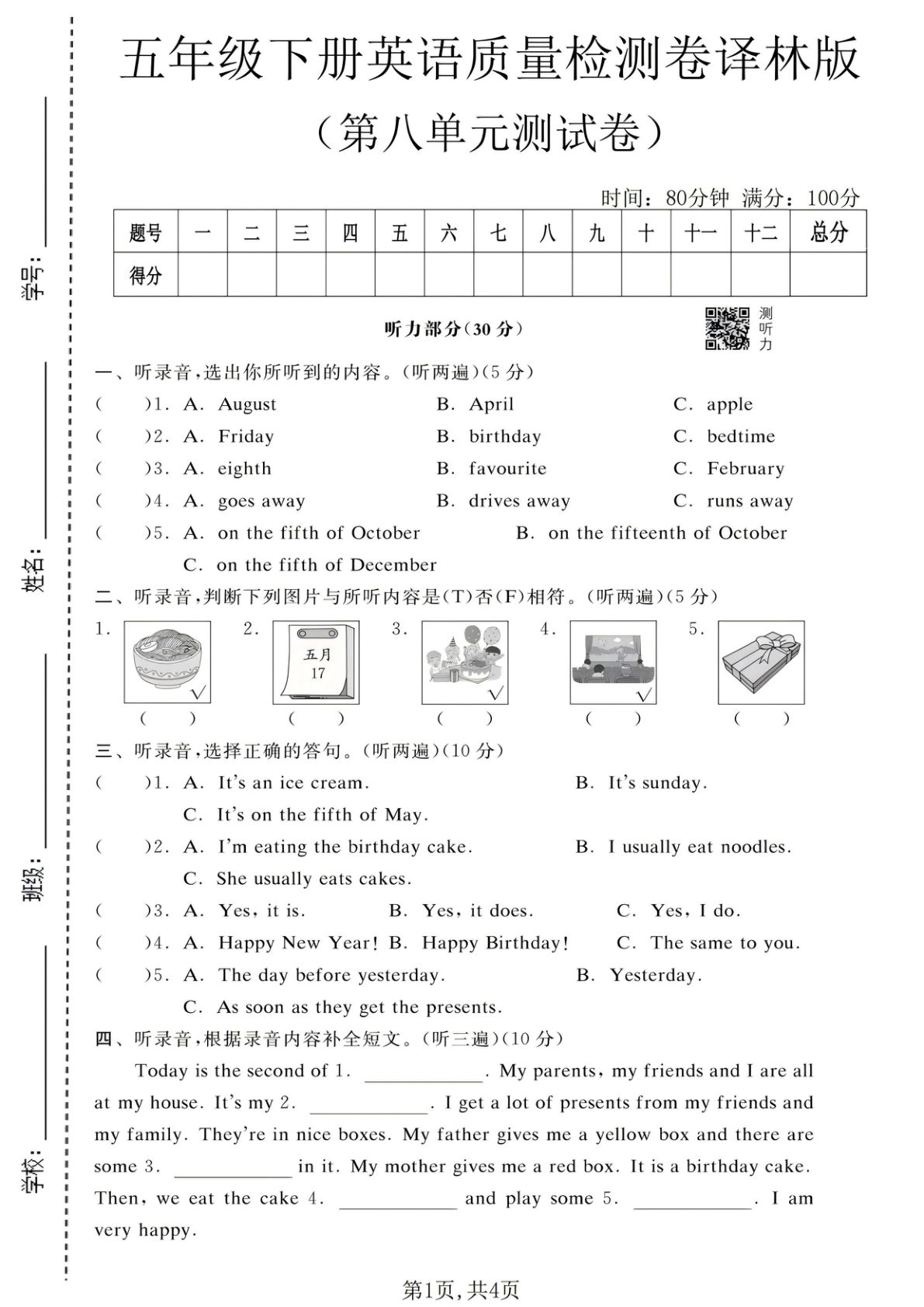 五年级下册译林版英语第八单元检测卷【仔仔题库