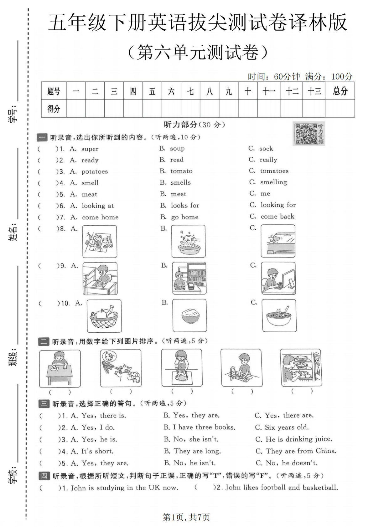五年级下册译林版英语第六单元拔尖测试卷