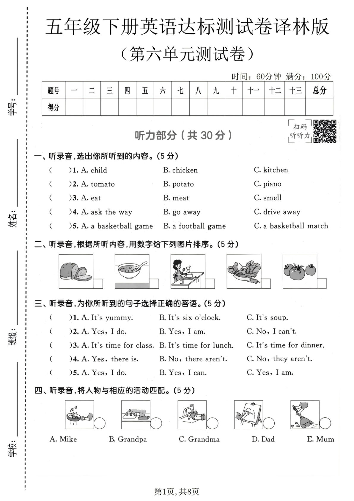 五年级下册英语第六单元达标测试卷译林版 仔仔题库