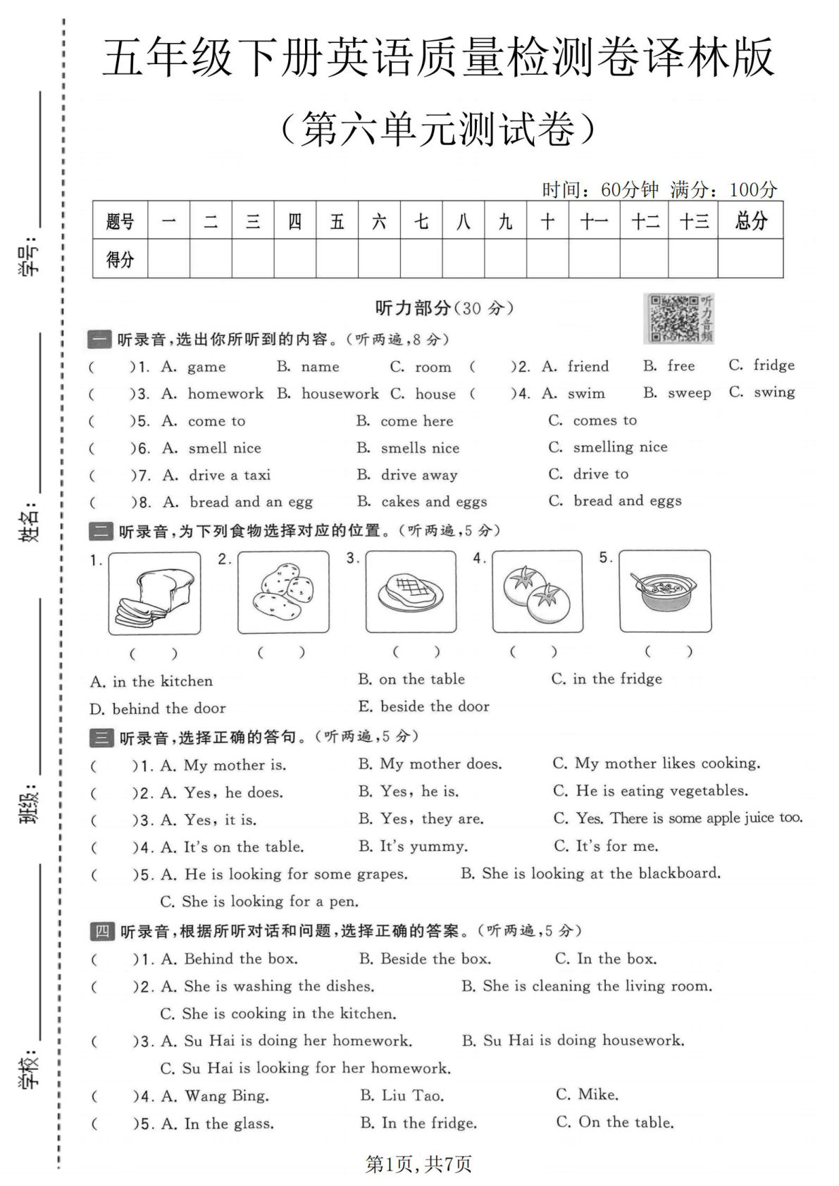 五年级下册英语第六单元检测卷译林版｜仔仔题库精编