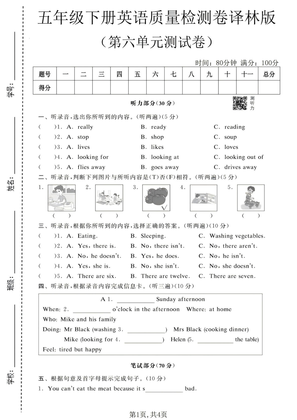 译林版五年级下册英语第六单元质量检测卷【仔仔题库