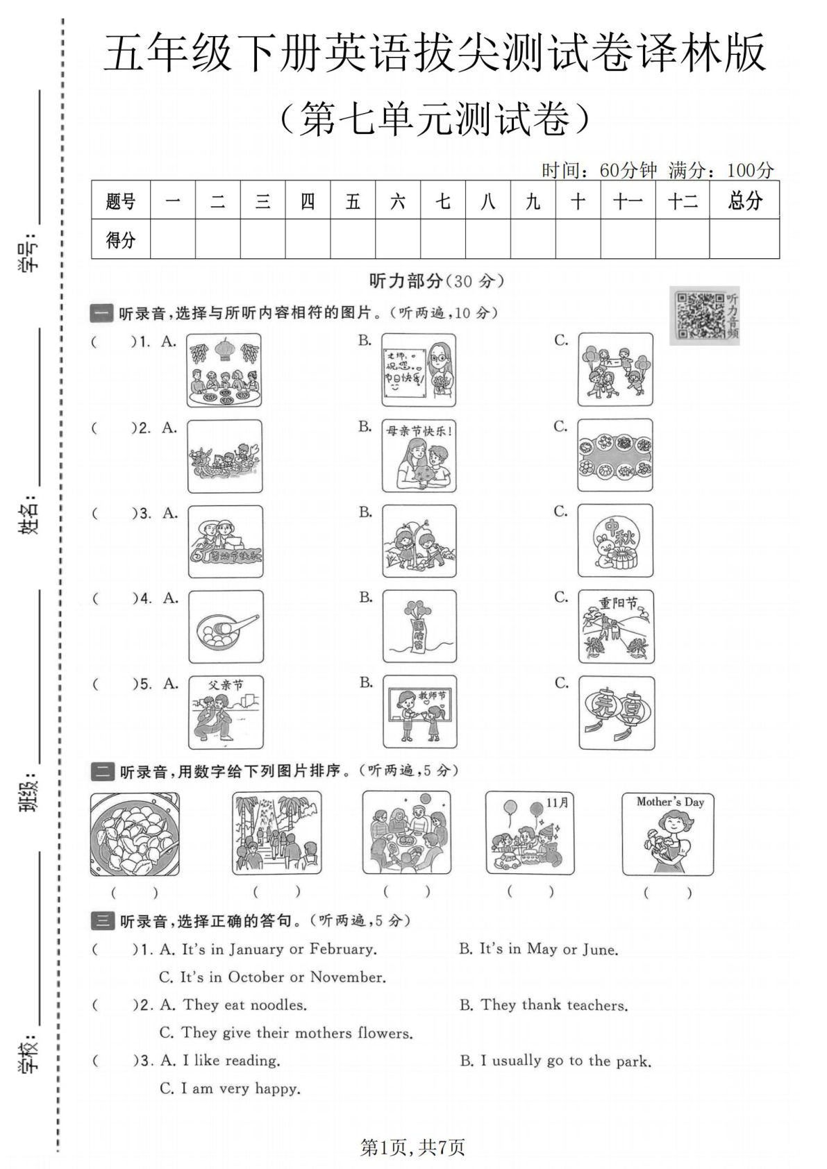 五年级下册英语第七单元拔尖测试卷（译林版）-仔仔题库