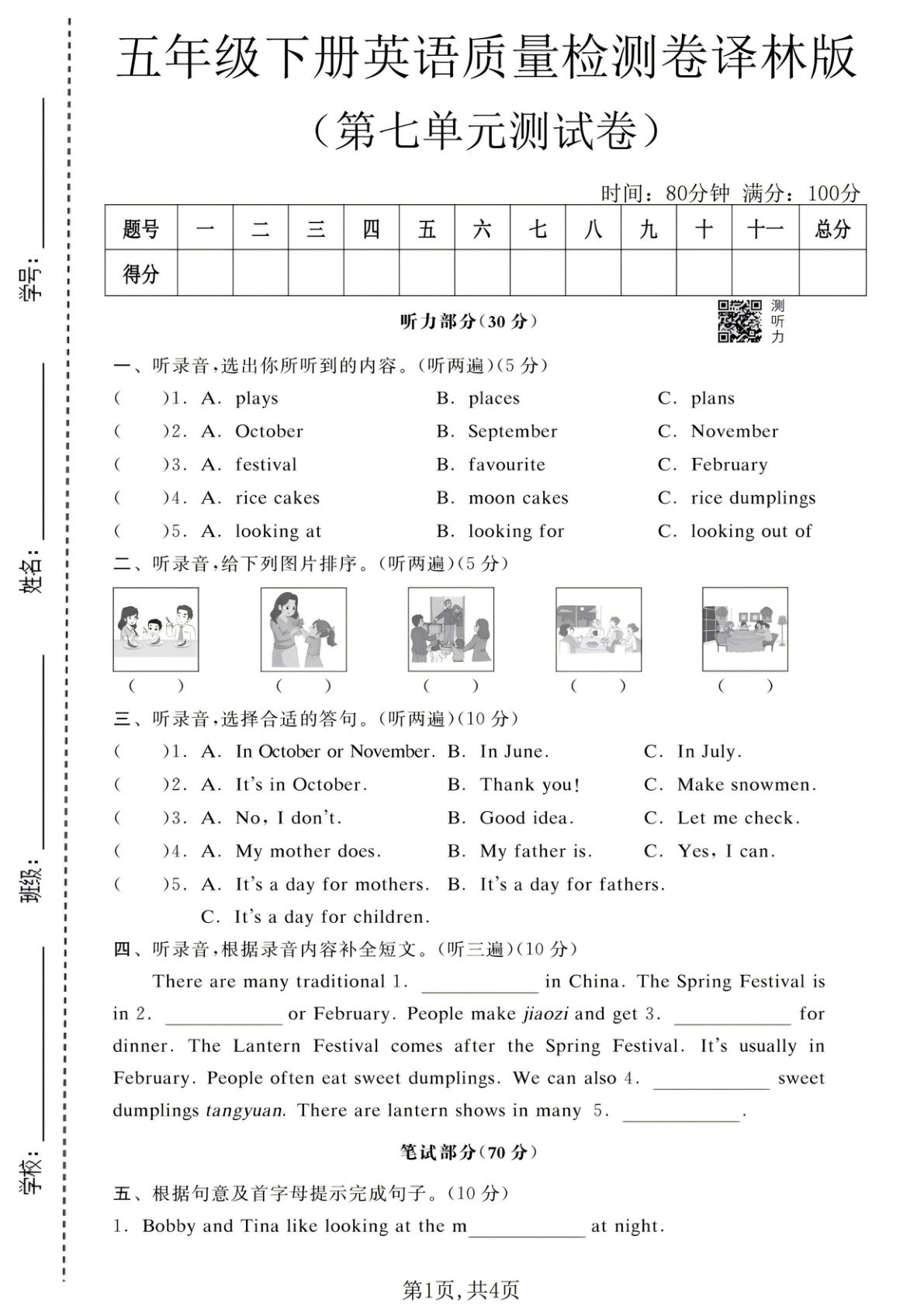 五年级译林版英语下册第七单元质量检测卷，考前必练！