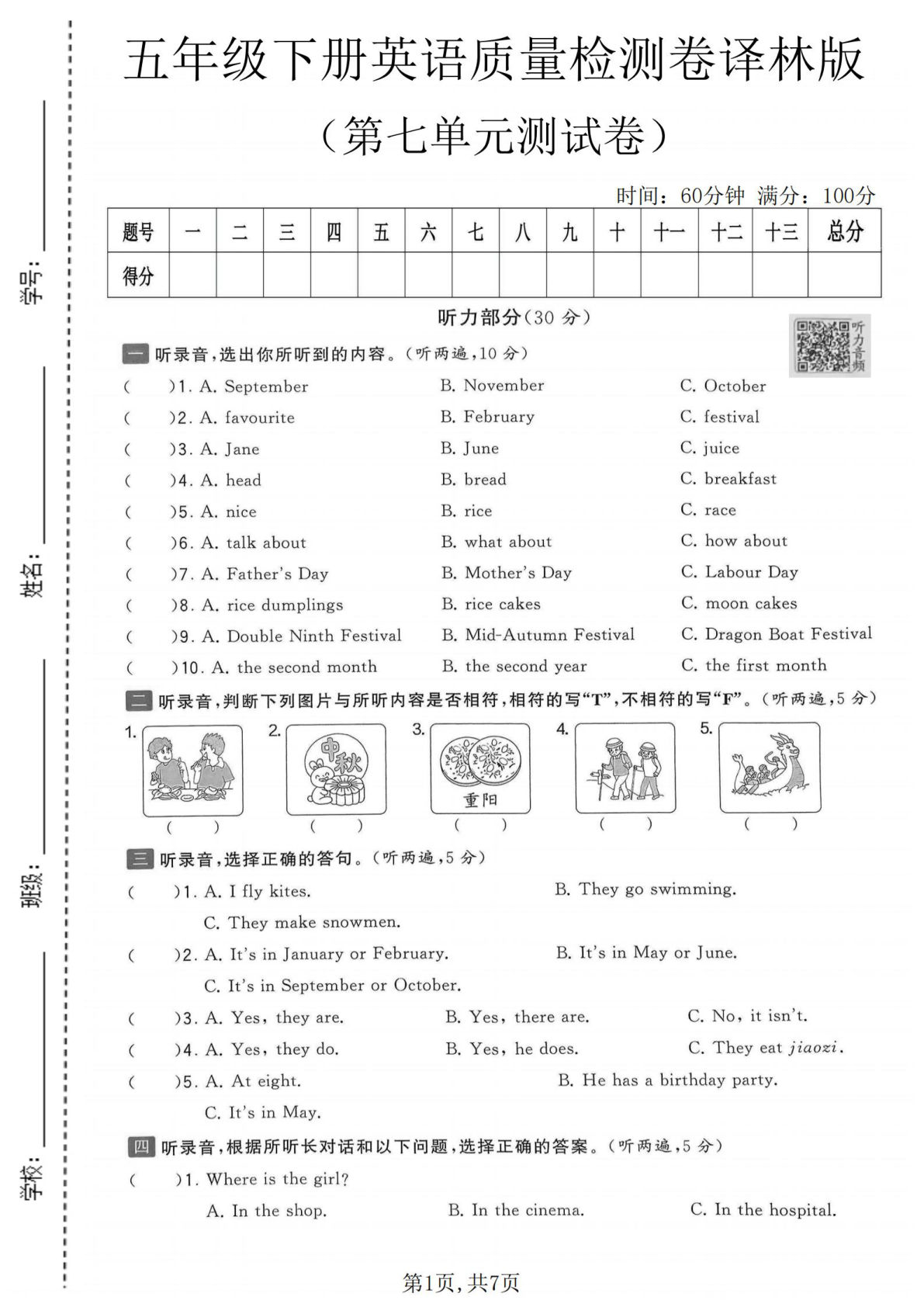 译林版五年级下册英语第七单元质量检测卷【仔仔题库
