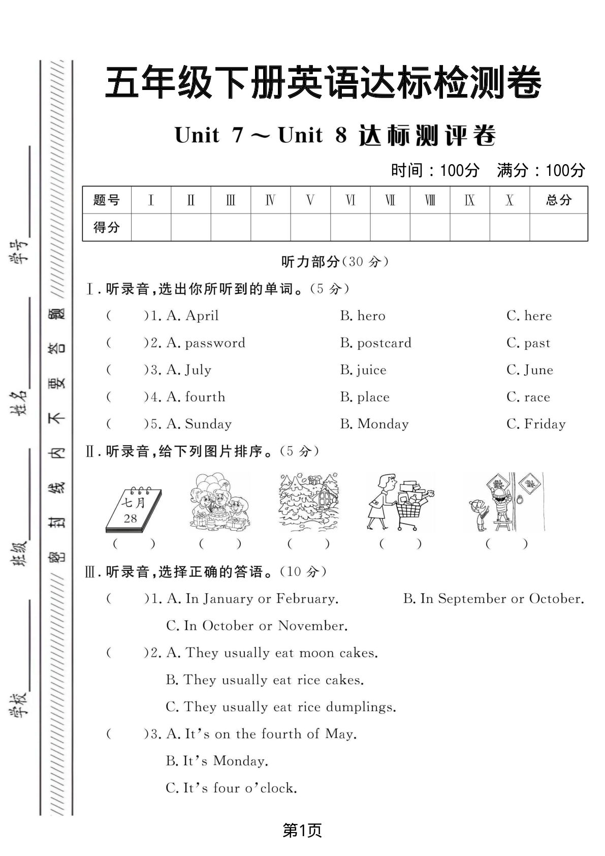 五年级下册译林版英语七八单元达标检测卷题库